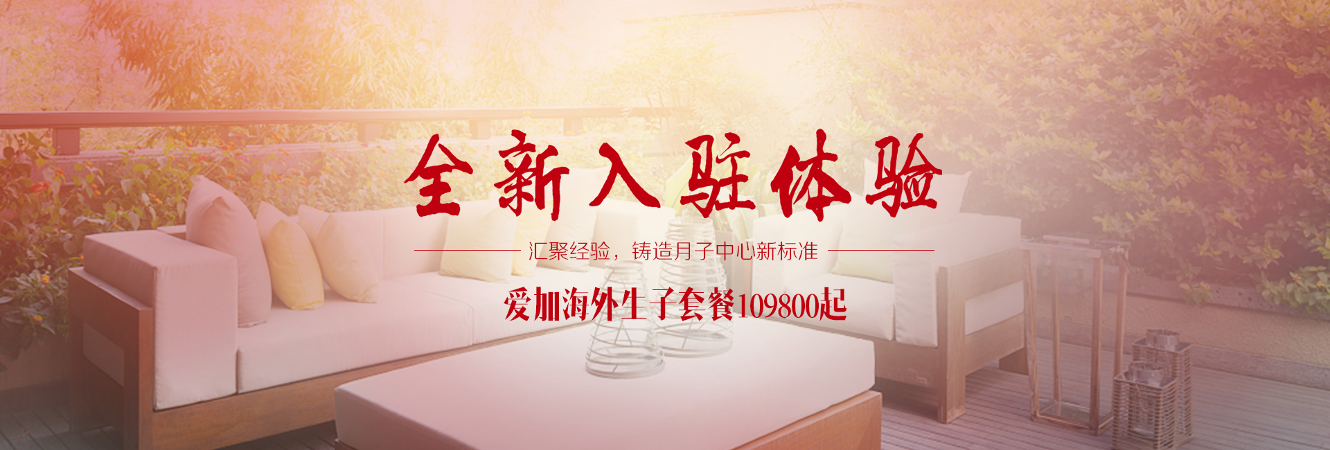 愛加海外月子中心